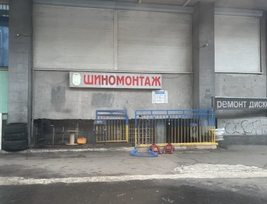 ШИНОМОНТАЖ