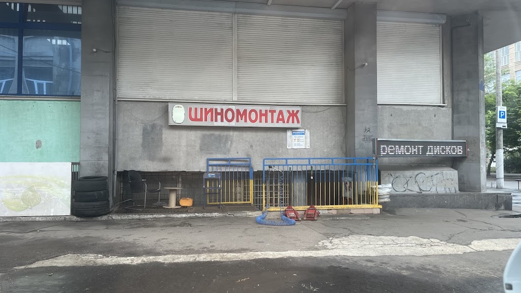 ШИНОМОНТАЖ