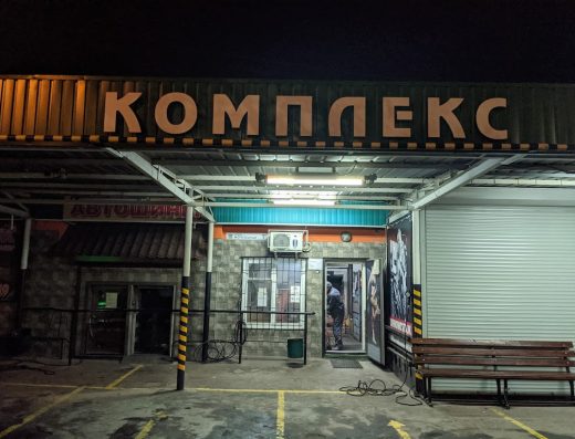 Шиномонтаж