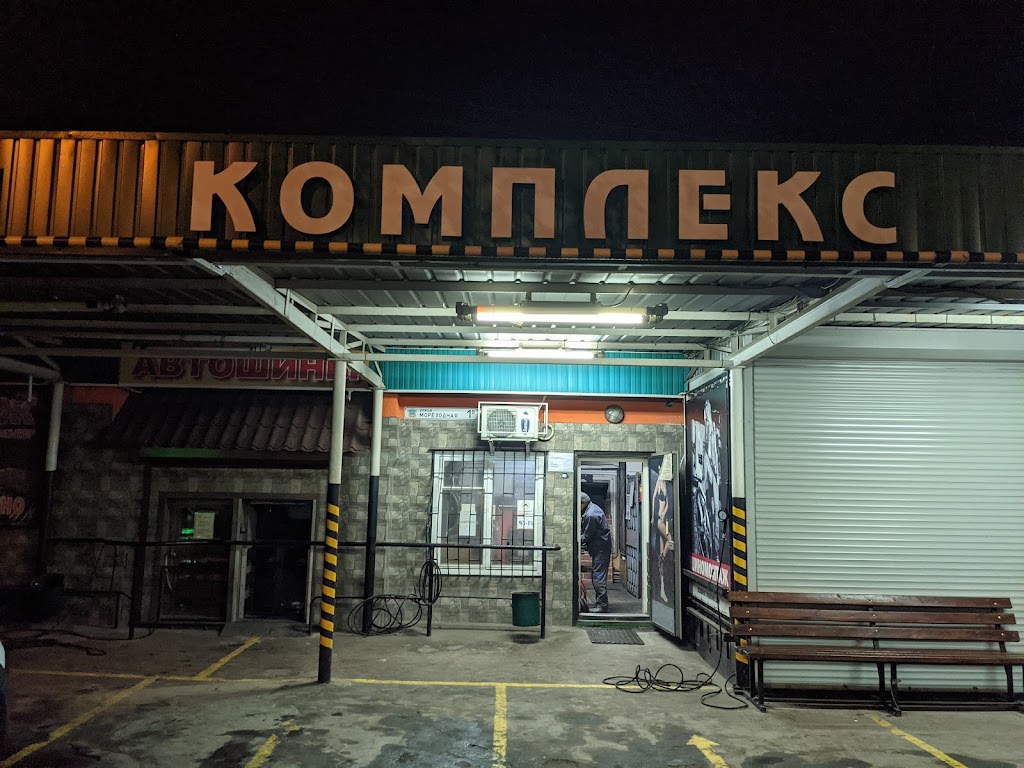 Шиномонтаж