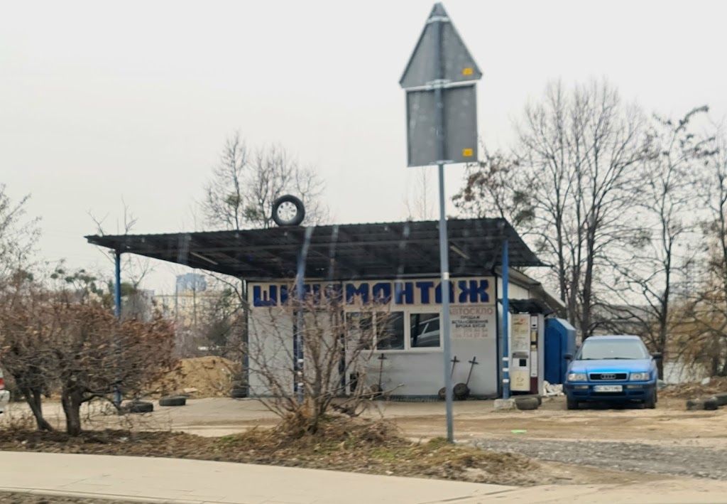 Шиномонтаж