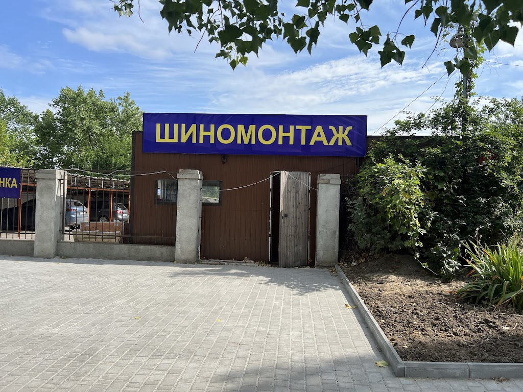 Шиномонтаж
