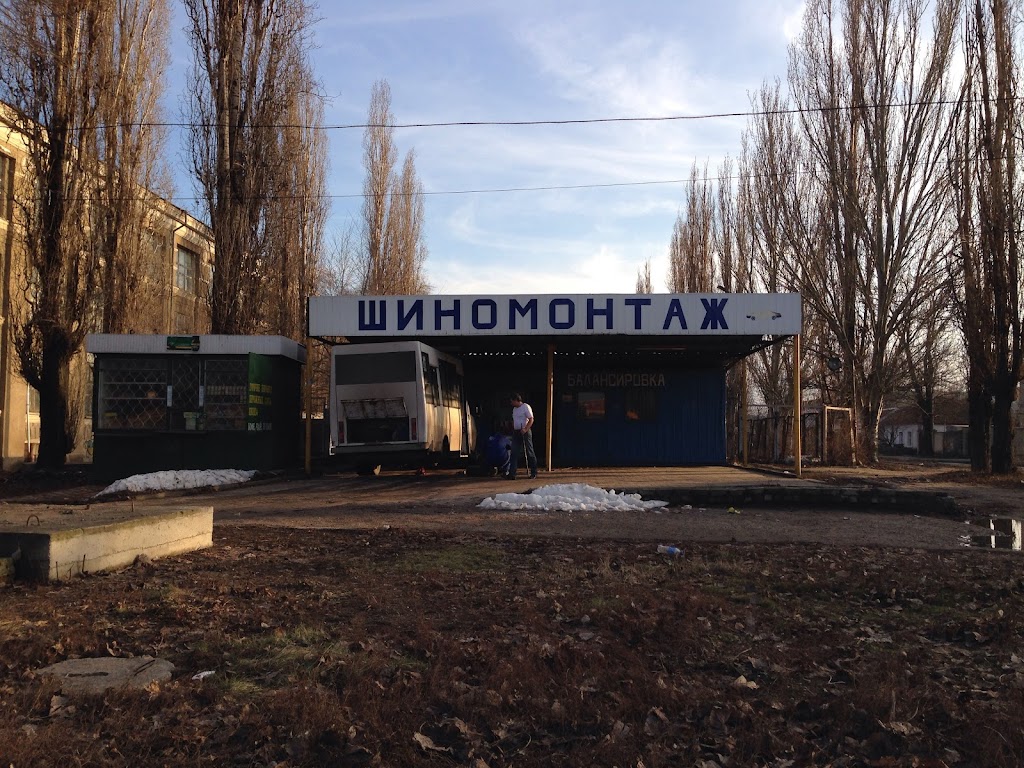 Шиномонтаж