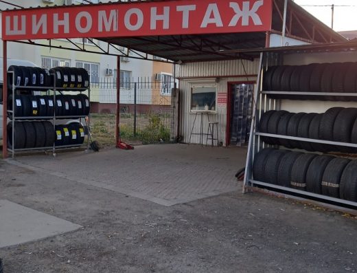Шиномонтаж