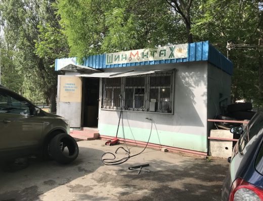 Шиномонтаж