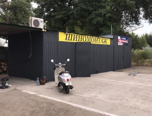 Шиномонтаж