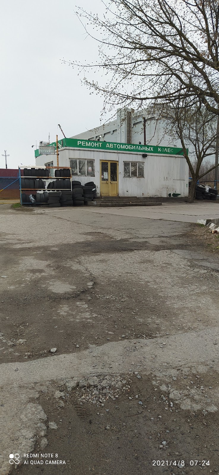 Шиномонтаж