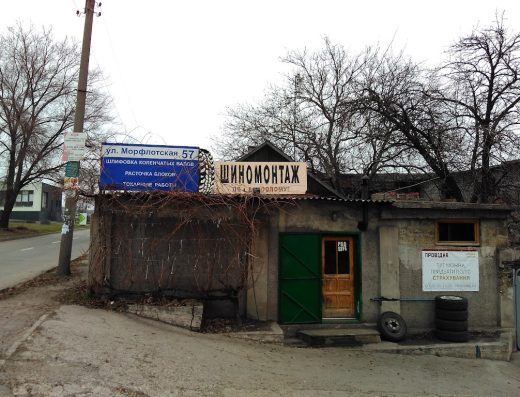 Шиномонтаж