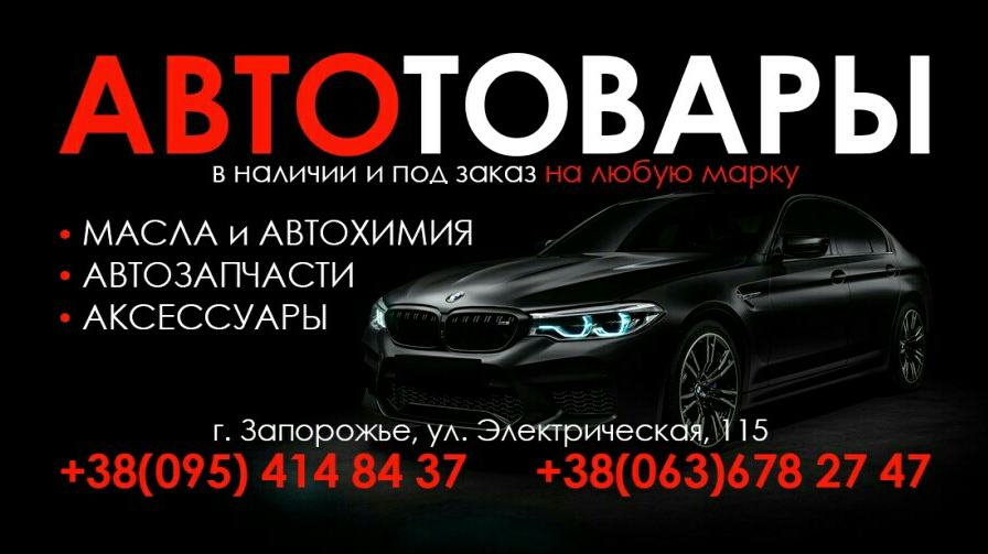 Шиномонтаж