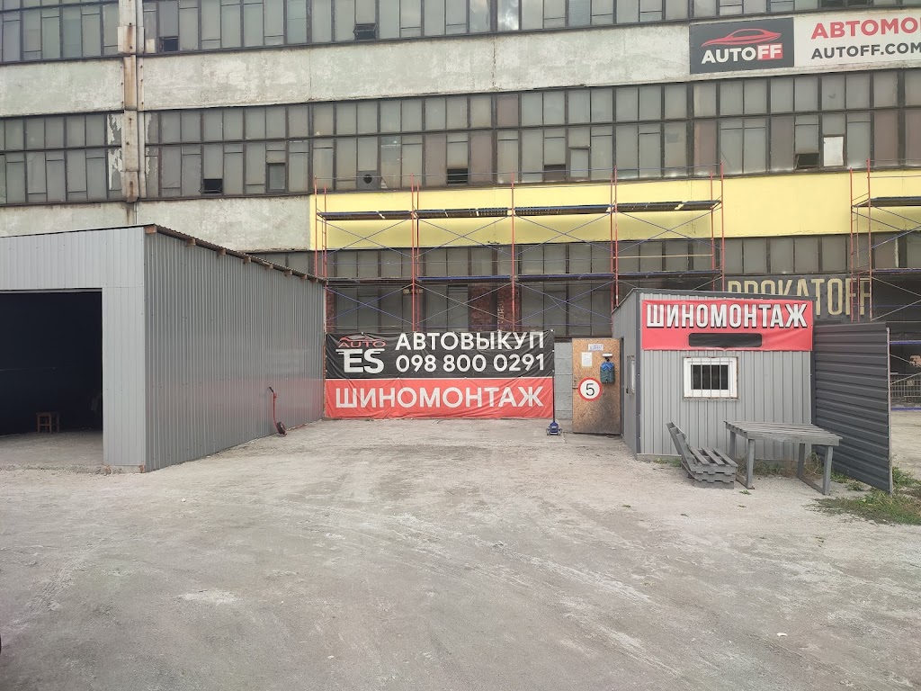 Шиномонтаж