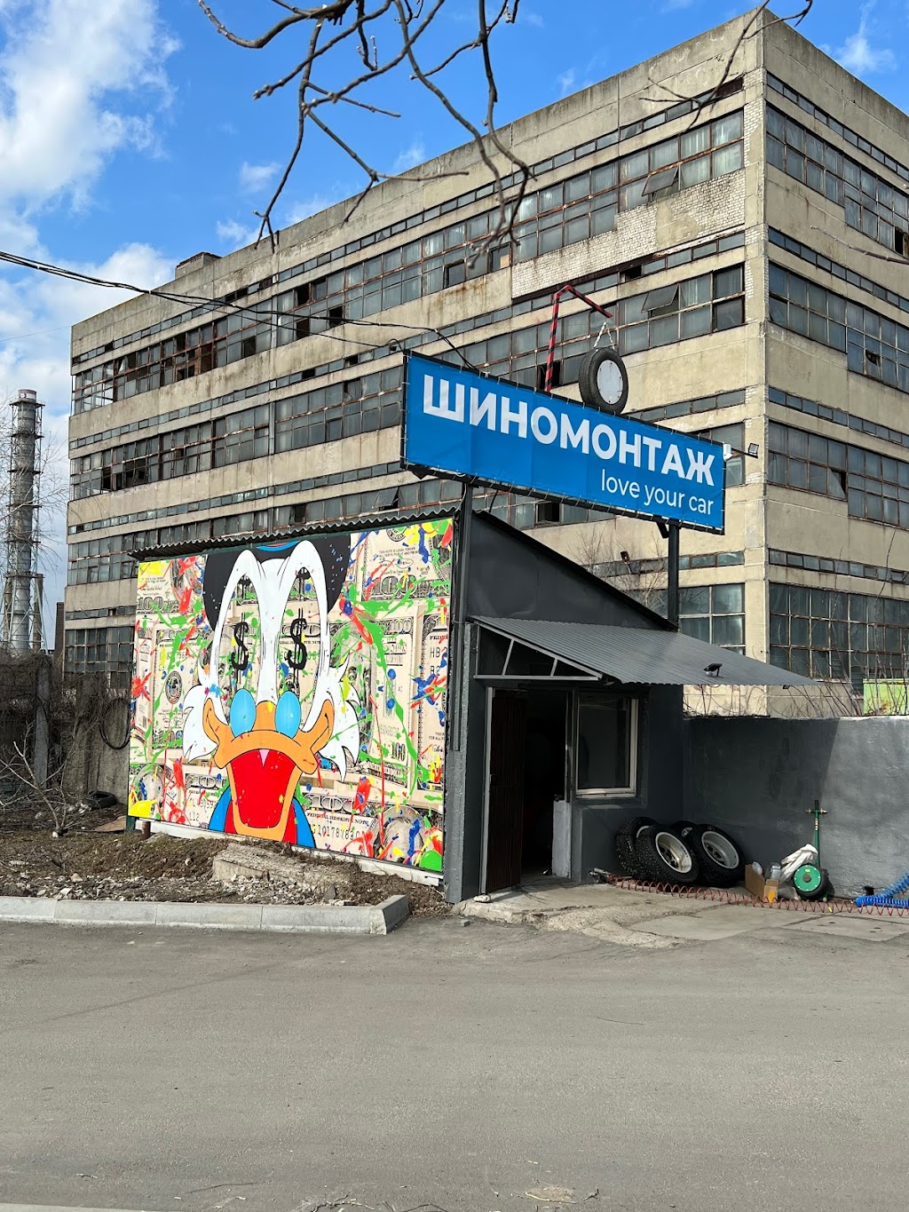 Шиномонтаж