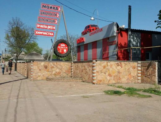 Шиномонтаж