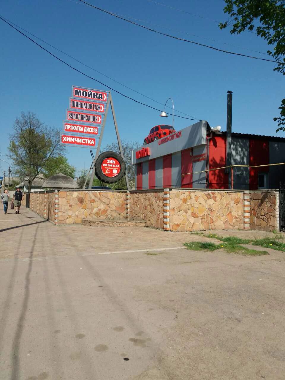 Шиномонтаж