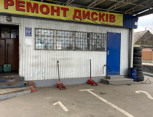 Шиномонтаж