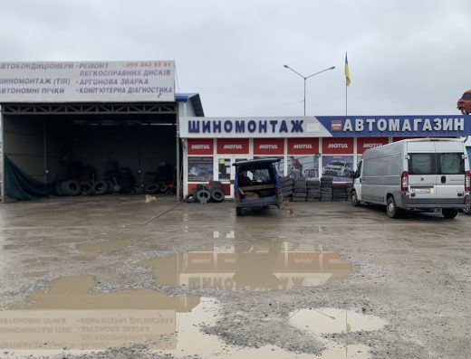 Шиномонтаж