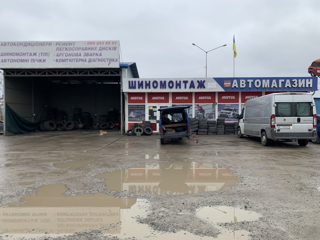 Шиномонтаж