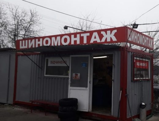ШИНОМОНТАЖ