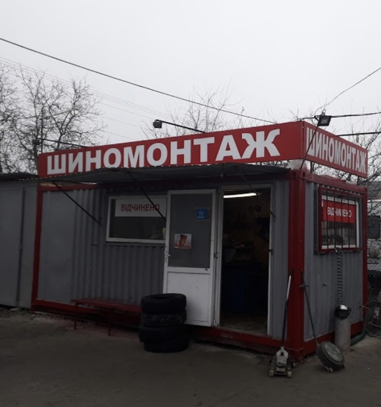 ШИНОМОНТАЖ