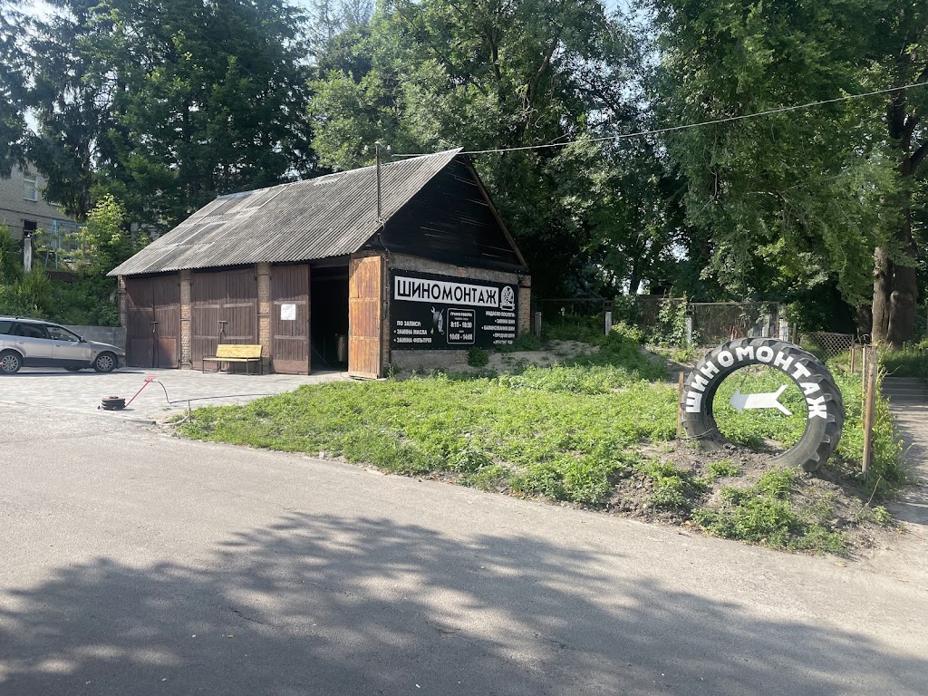 Шиномонтаж
