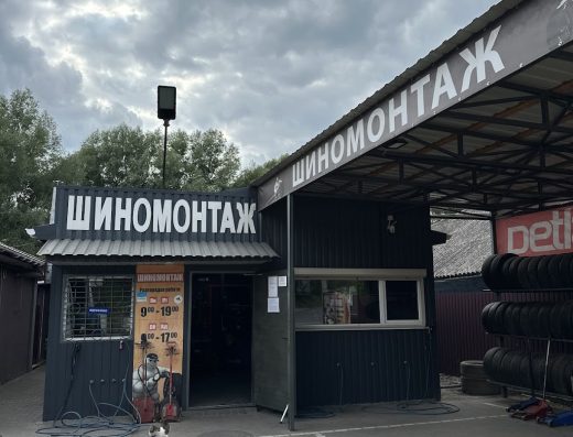 Шиномонтаж