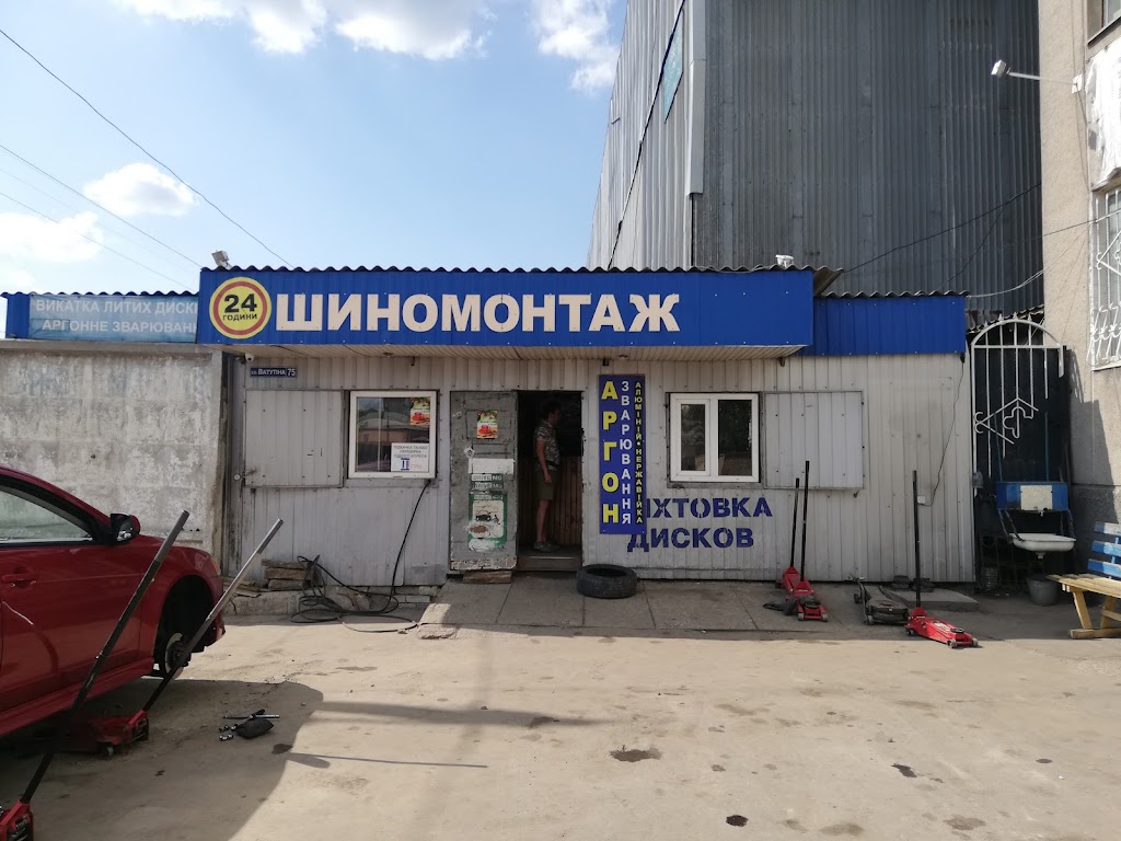 Шиномонтаж