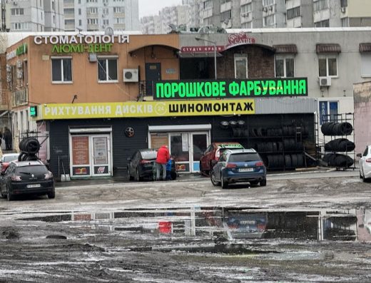 Шиномонтаж