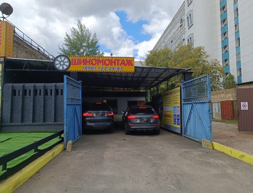 Шиномонтаж