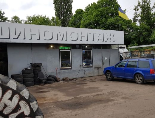 ШИНОМОНТАЖ