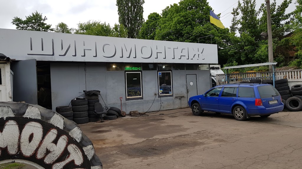 ШИНОМОНТАЖ