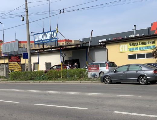 Шиномонтаж