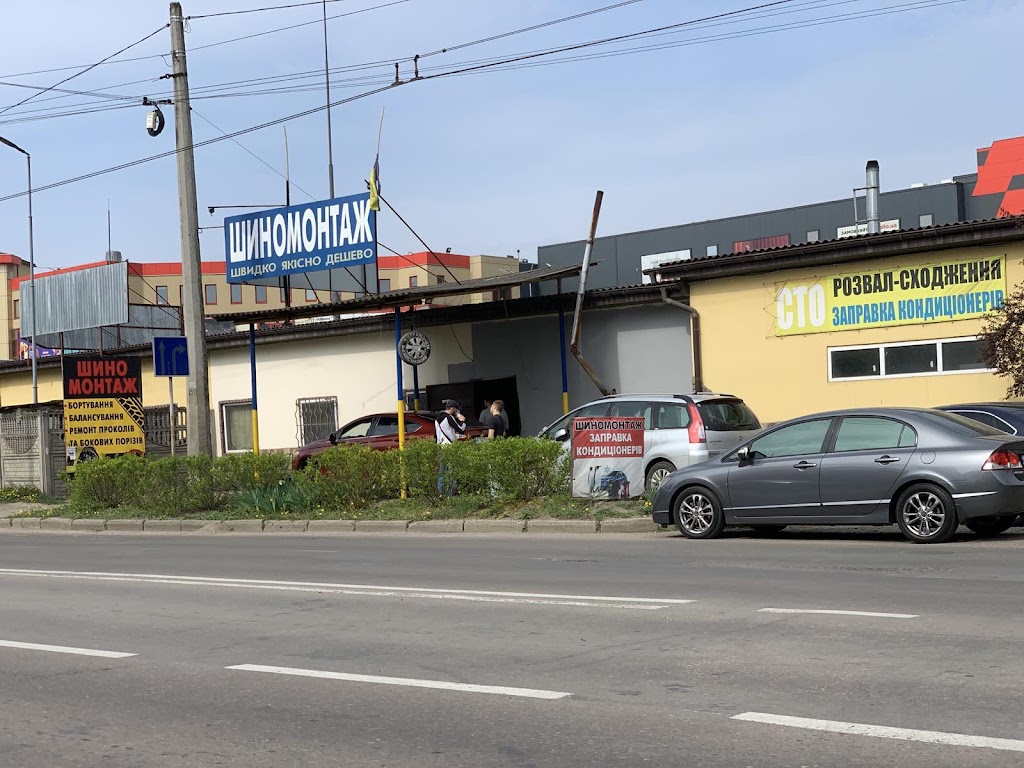 Шиномонтаж