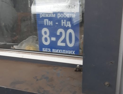 Шиномонтаж