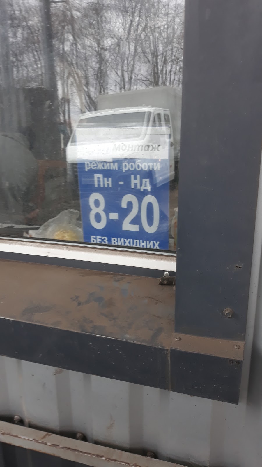 Шиномонтаж