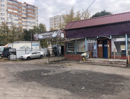 Шиномонтаж