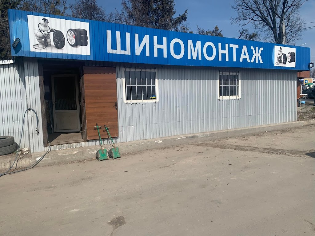 ШИНОМОНТАЖ