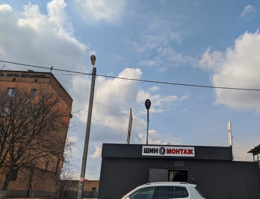 Шиномонтаж