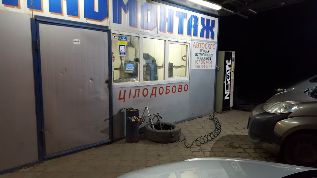 Шиномонтаж