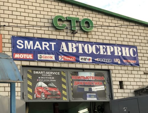 Шиномонтаж