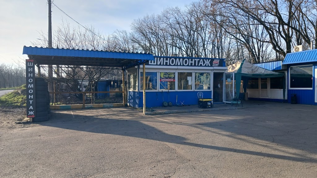 Шиномонтаж