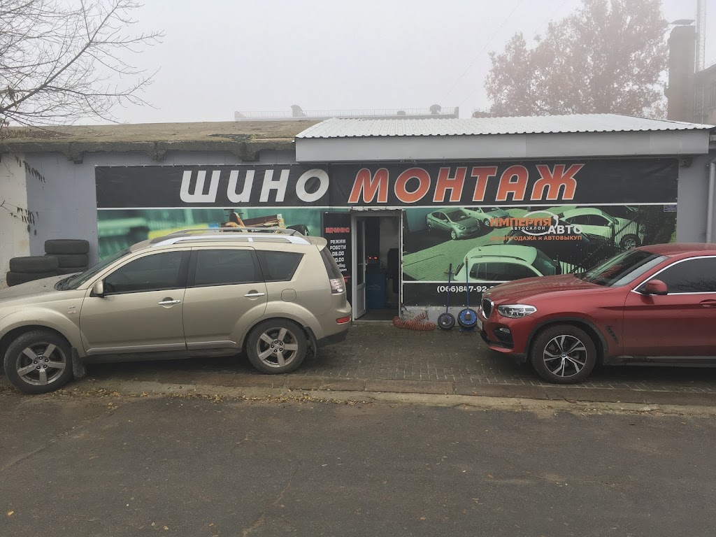 Шиномонтаж