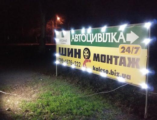 Шиномонтаж