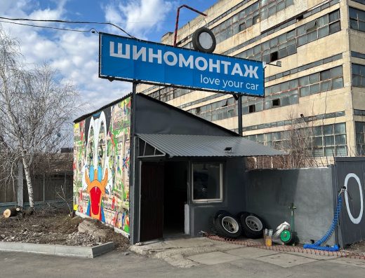 Шиномонтаж