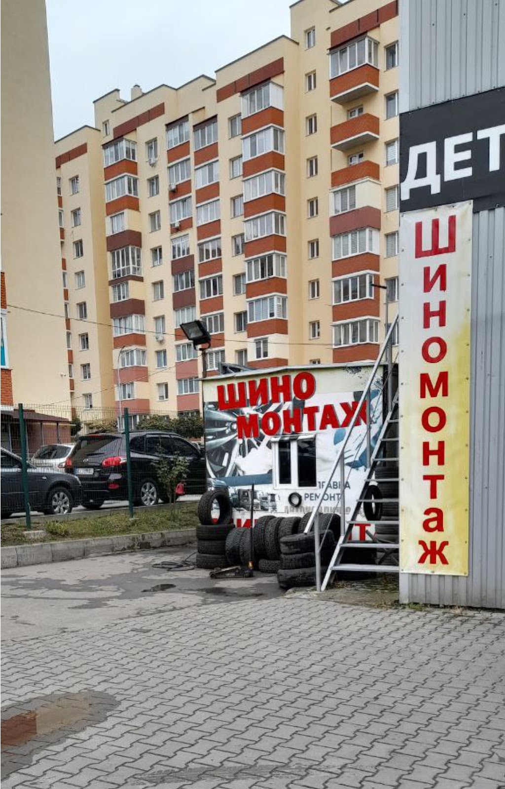 Шиномонтаж