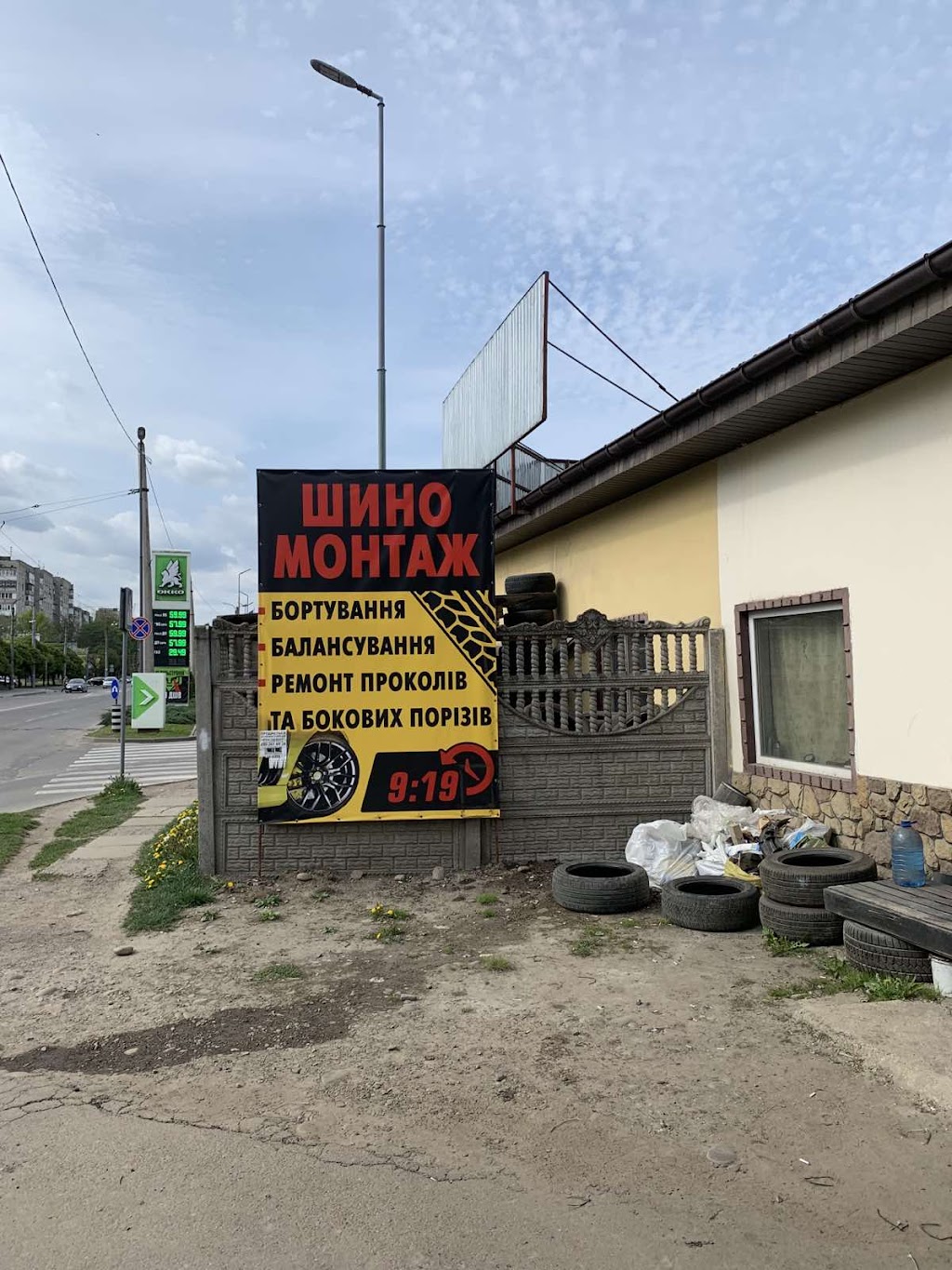 Шиномонтаж
