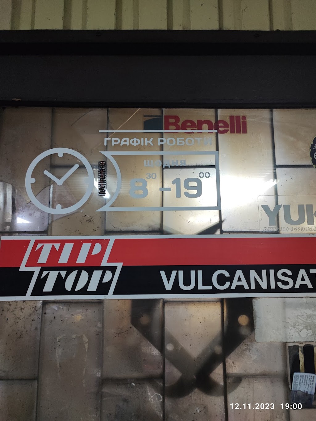 Шиномонтаж
