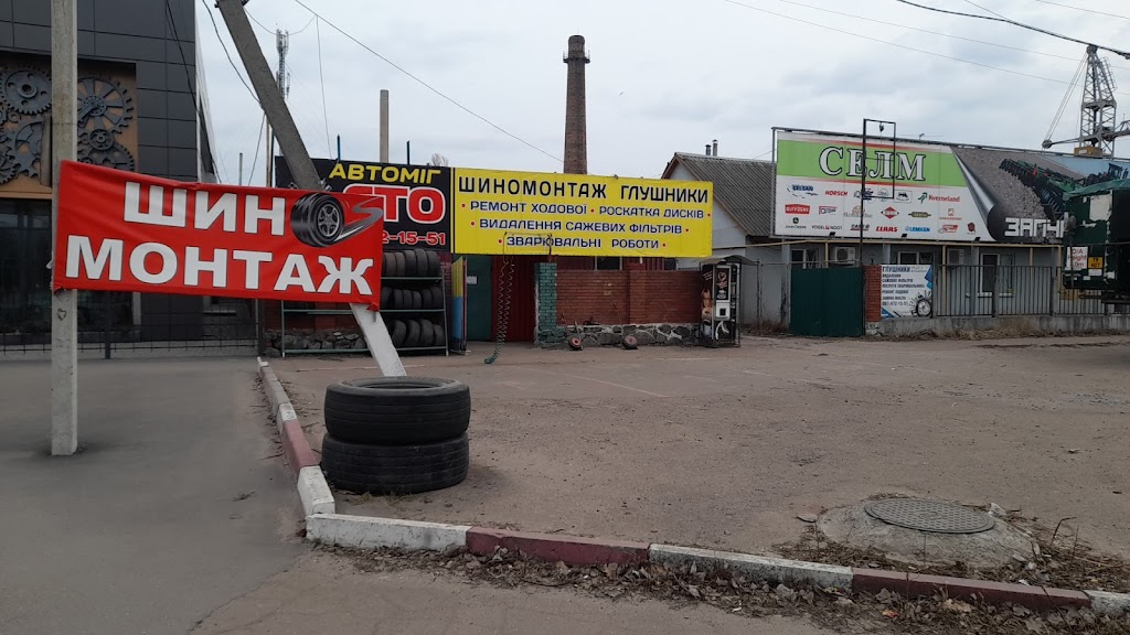 Шиномонтаж