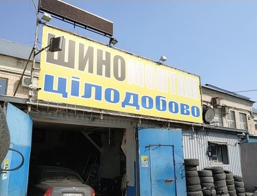 ШИНОМОНТАЖ 24/7