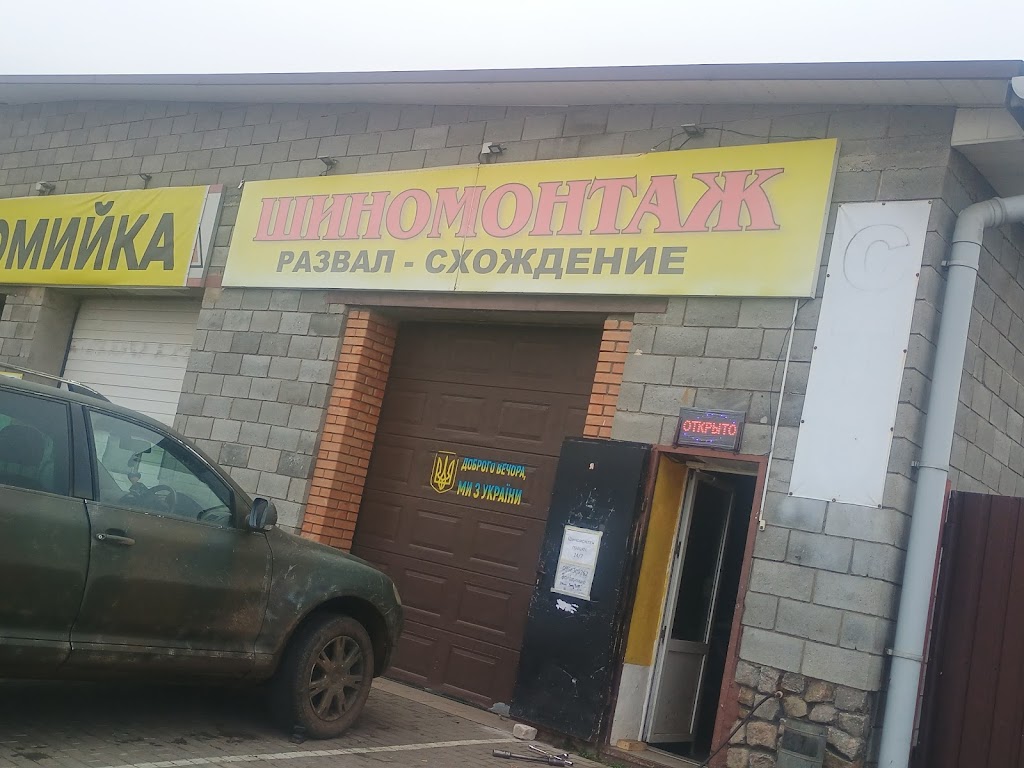 Шиномонтаж 24/7