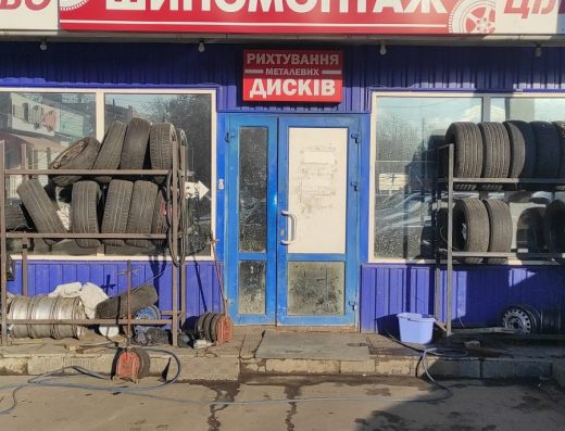 Шиномонтаж 24/7/365