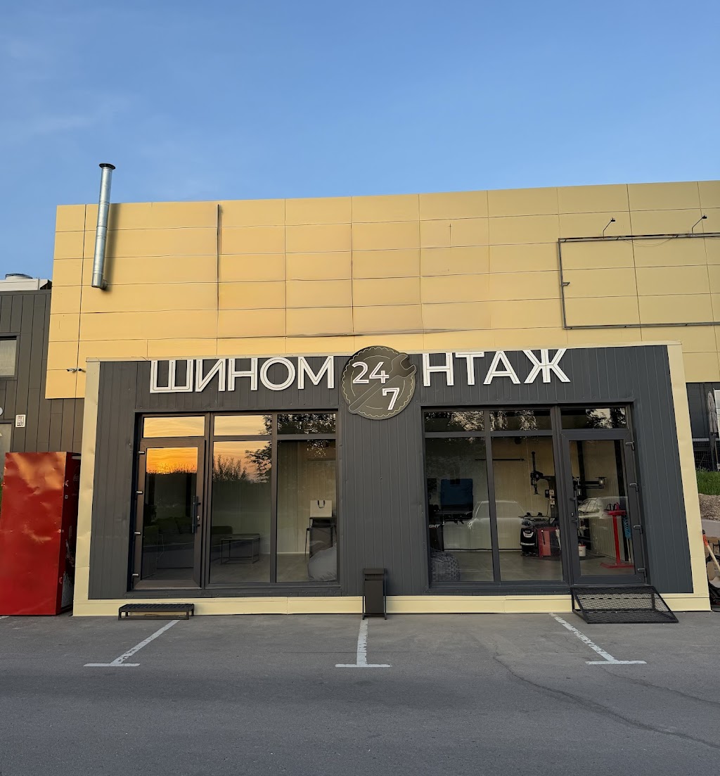 Шиномонтаж 24/7 на Щасливому